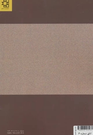 اتاق شماره 6